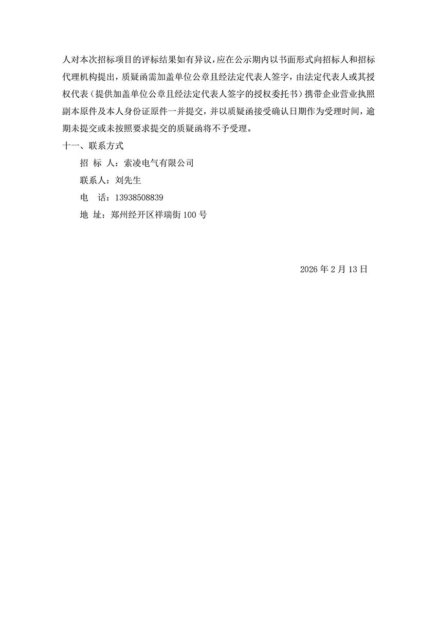 多宝官方网站“城市汇客厅”装修项目工程 中标候选人公示