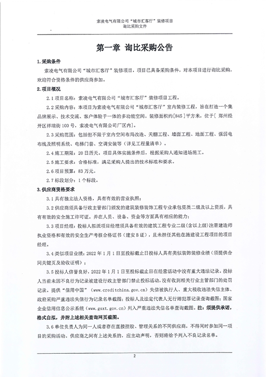 多宝官方网站“城市汇客厅”装修项目——寻比采购公告