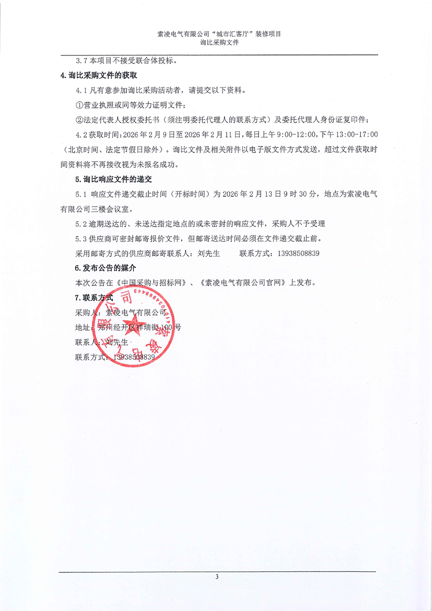 多宝官方网站“城市汇客厅”装修项目——寻比采购公告