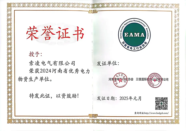 多宝(中国)荣获河南省电工行业双优称号， 持续助力电力行业发展